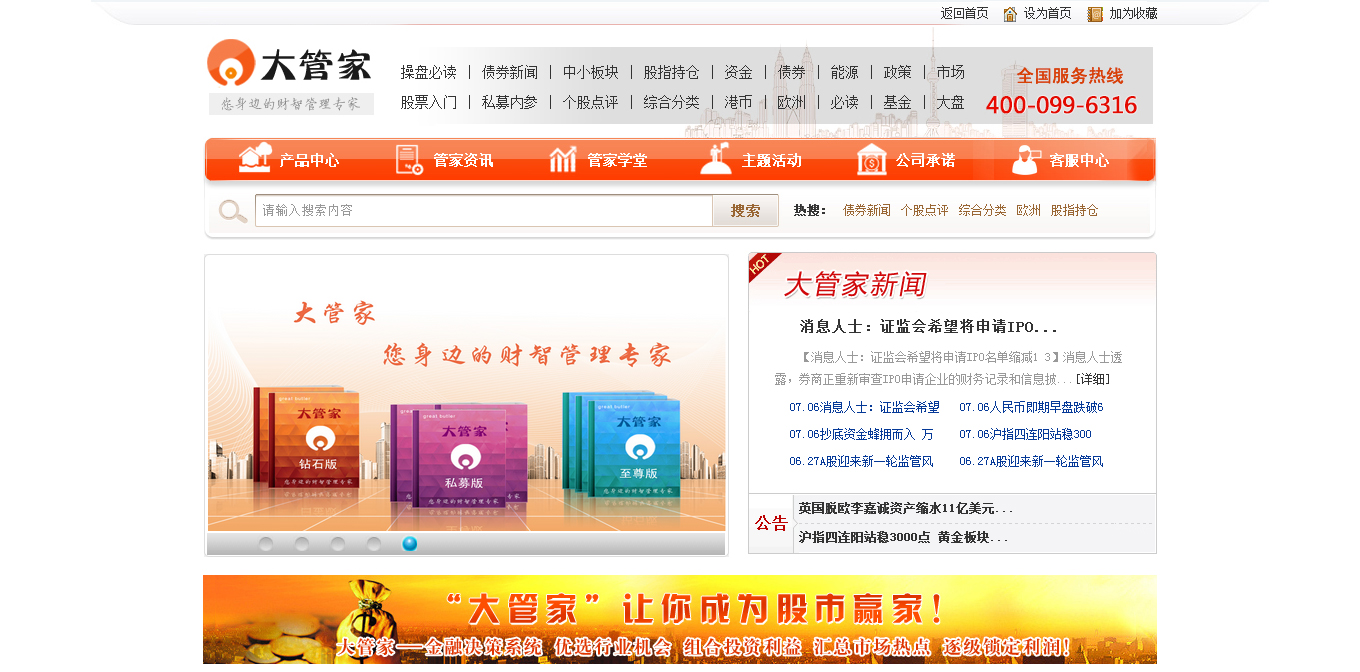 大管家-中小投資者教育、軟件服務智慧運營商_01.jpg