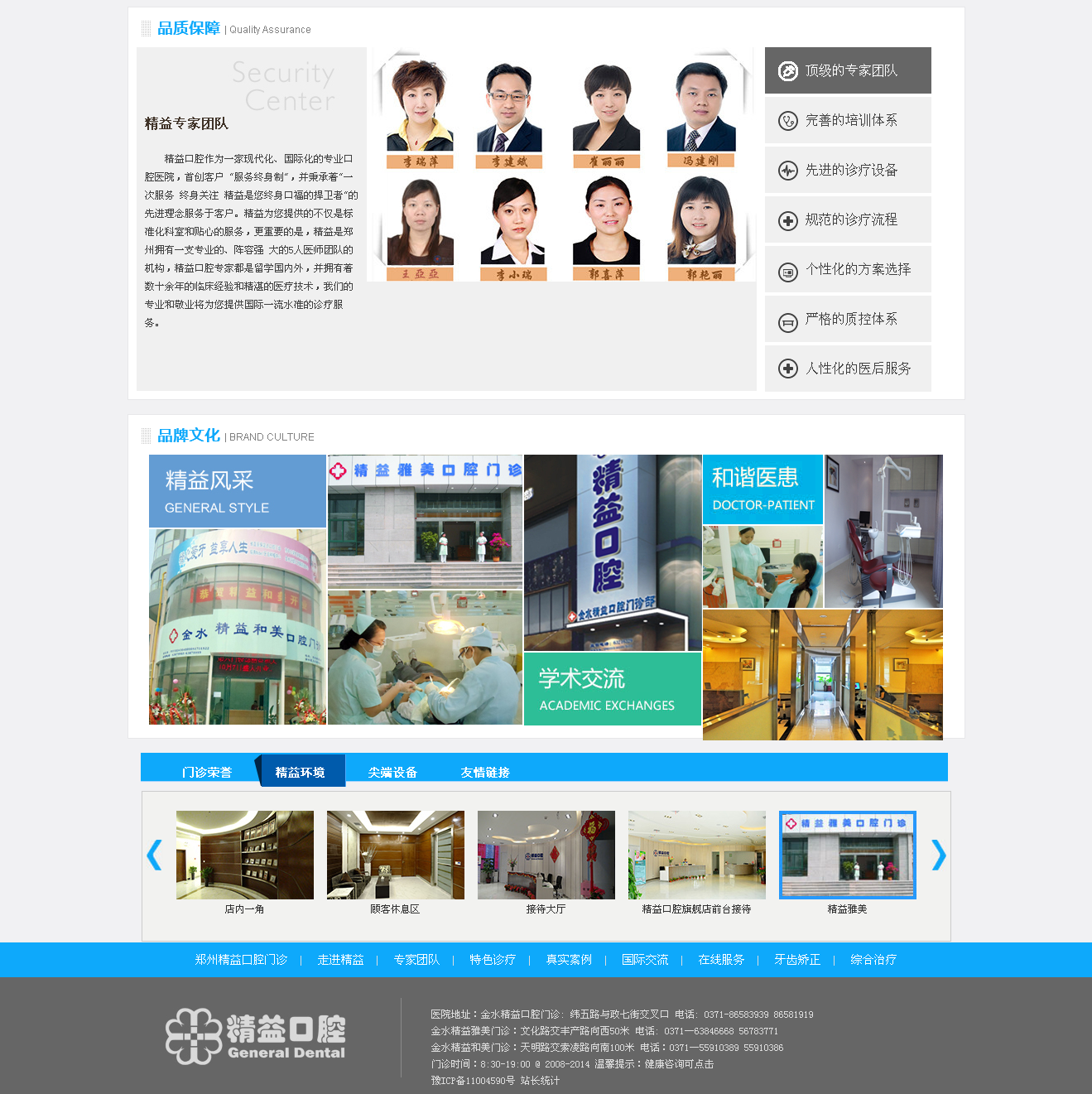 鄭州牙齒矯正,種植牙,綜合性口腔牙科醫院-河南鄭州精益口腔_03.png