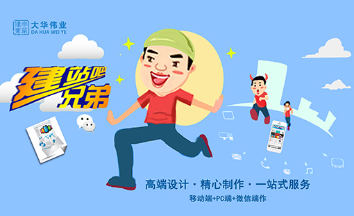 大華偉業定制建站.jpg