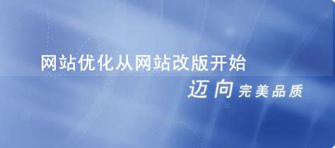 網站優化從改版開始.jpg 網站優化從改版開始.jpg