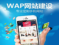 為什么企業(yè)需要移動(dòng)網(wǎng)站？