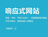 鄭州網站制作：建設響應式網站有哪些優勢？?
