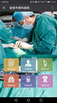 新密市骨科醫院