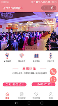 創世紀情緣婚介