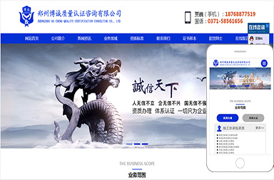 鄭州博誠質量認證咨詢有限公司