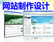 如何選擇合適的網站制作公司？