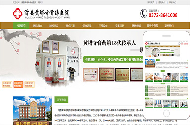 黃塔寺骨傷醫(yī)院