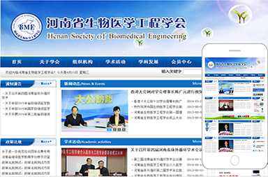 河南省生物醫(yī)學(xué)工程會(huì)
