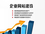 企業(yè)網(wǎng)站建設(shè)需要遵循什么原則？