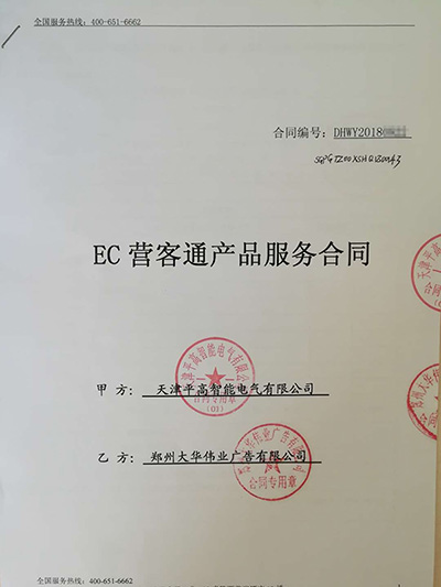 祝賀大華偉業簽約【天津平高智能電氣有限公司】EC軟件項目.jpg
