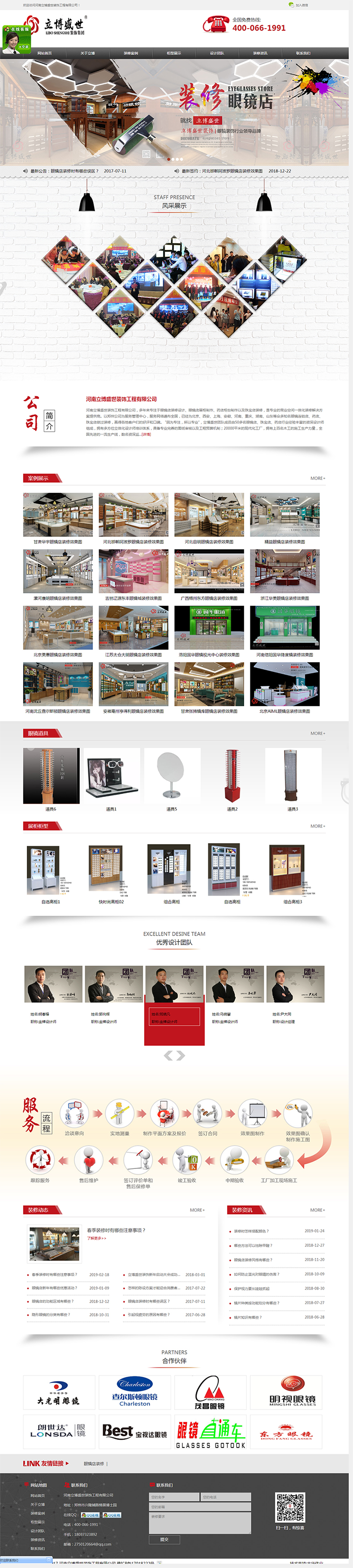 營銷型網站案例河南立博盛世裝飾工程有限公司.jpg