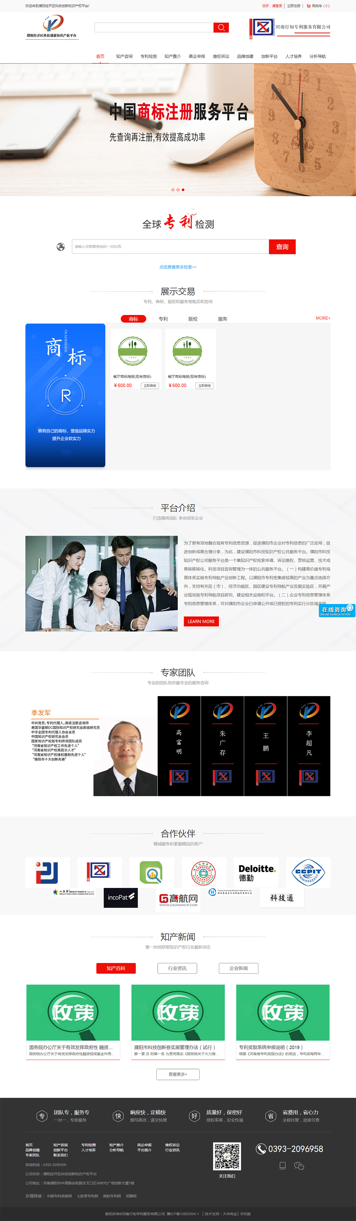 濮陽經(jīng)開區(qū)科技創(chuàng)新知識產(chǎn)權(quán)平臺.jpg