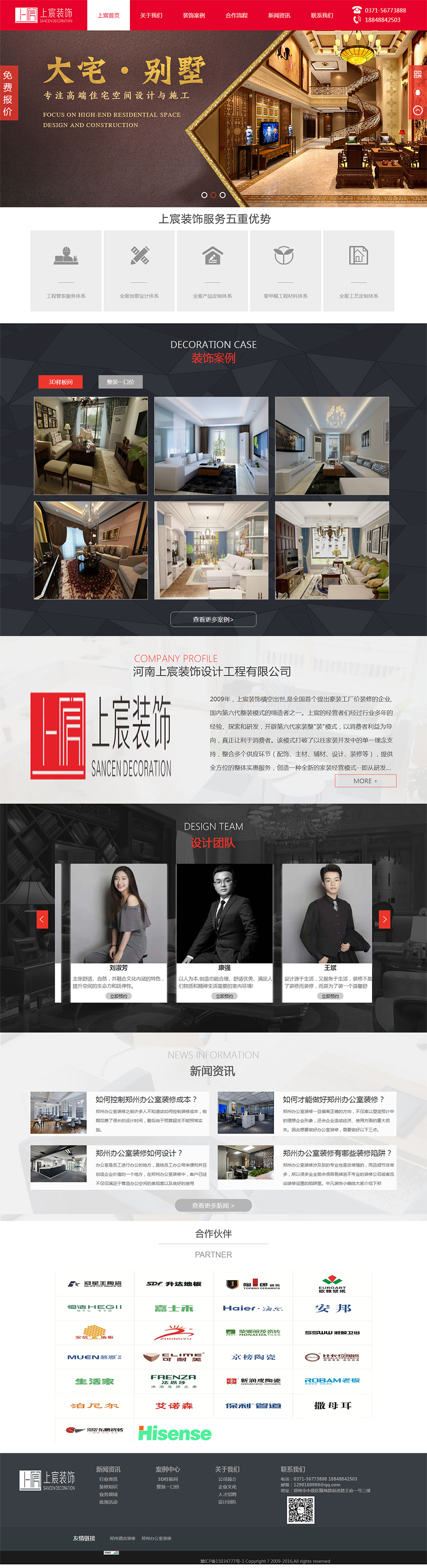 河南上宸裝飾工程有限公司官網首頁.jpg