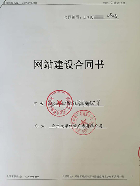 網(wǎng)站建設(shè)簽約合同書.jpg