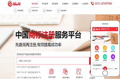 商標注冊服務平臺
