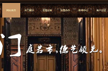 木門網站建設案例展示