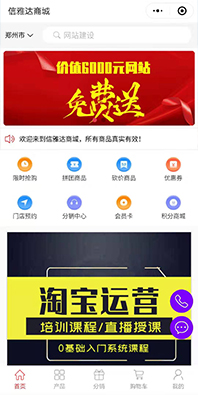 商城類小程序開發