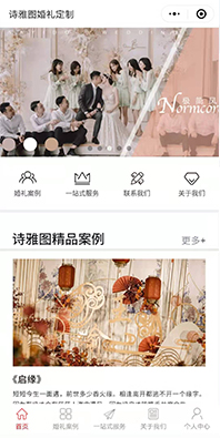 婚禮策劃小程序開發