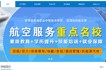 職業學校網站建設