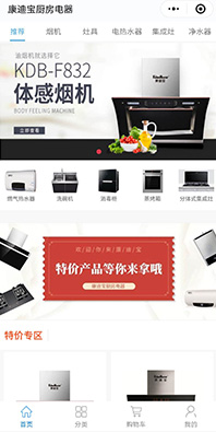 廚衛電器商城小程序開發