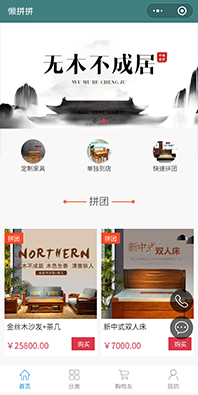 家居小程序開發