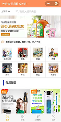 日用百貨小程序開發