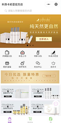 護膚品小程序商城制作