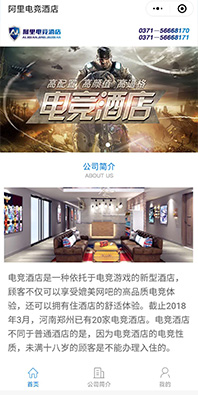 酒店預約小程序開發