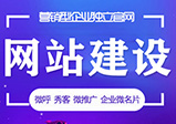 網站建設對企業來說都有什么優勢呢？